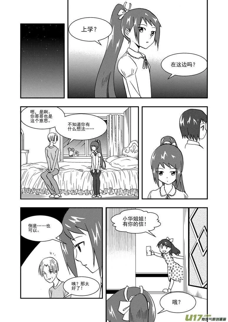 第129话 炸裂 第9页
