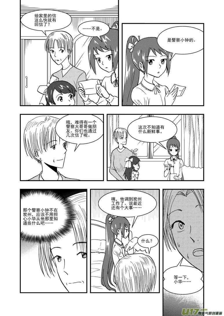 第129话 炸裂 第10页