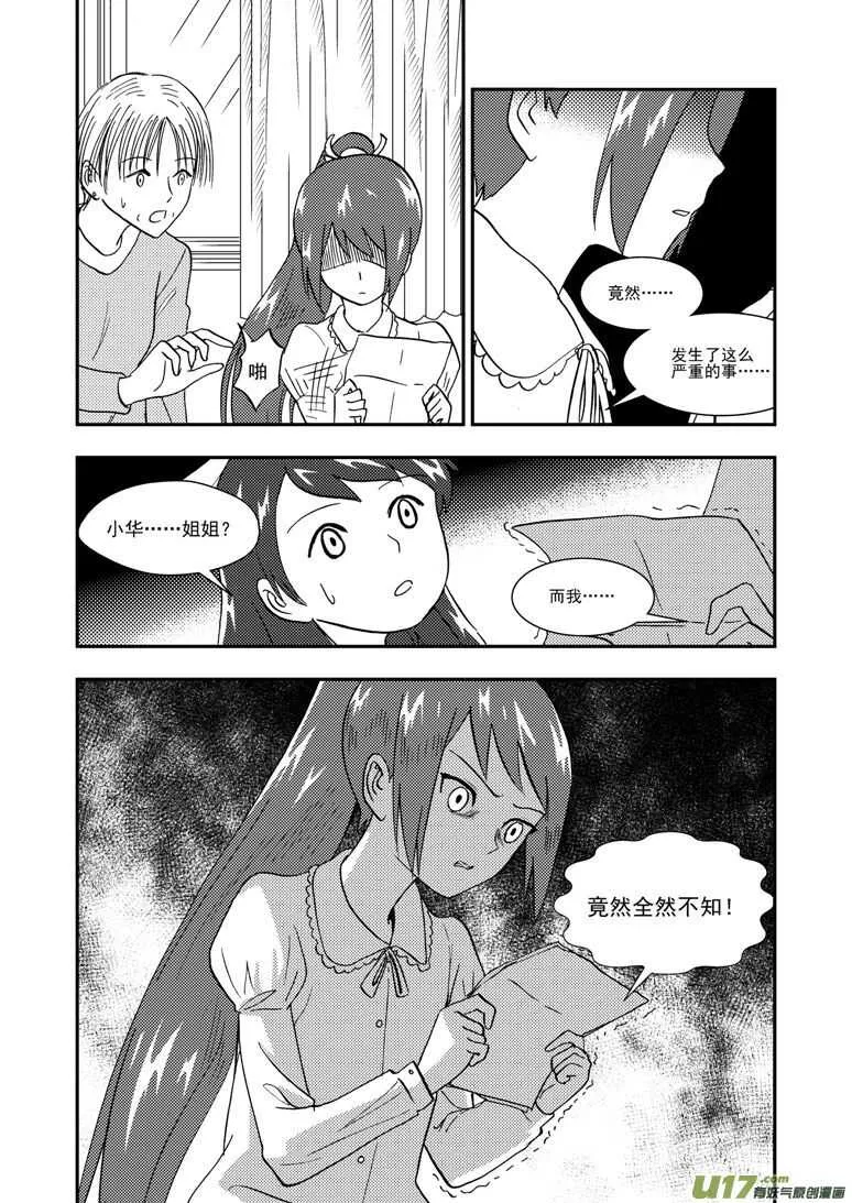 第129话 炸裂 第11页