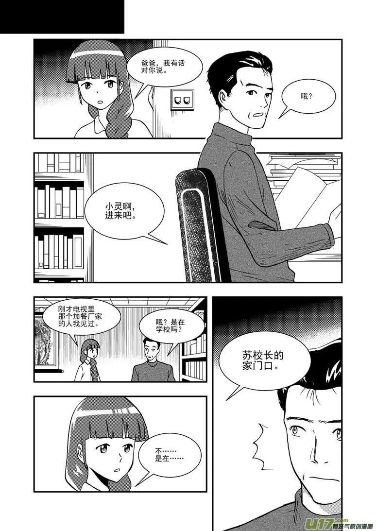 第129话 炸裂 第12页