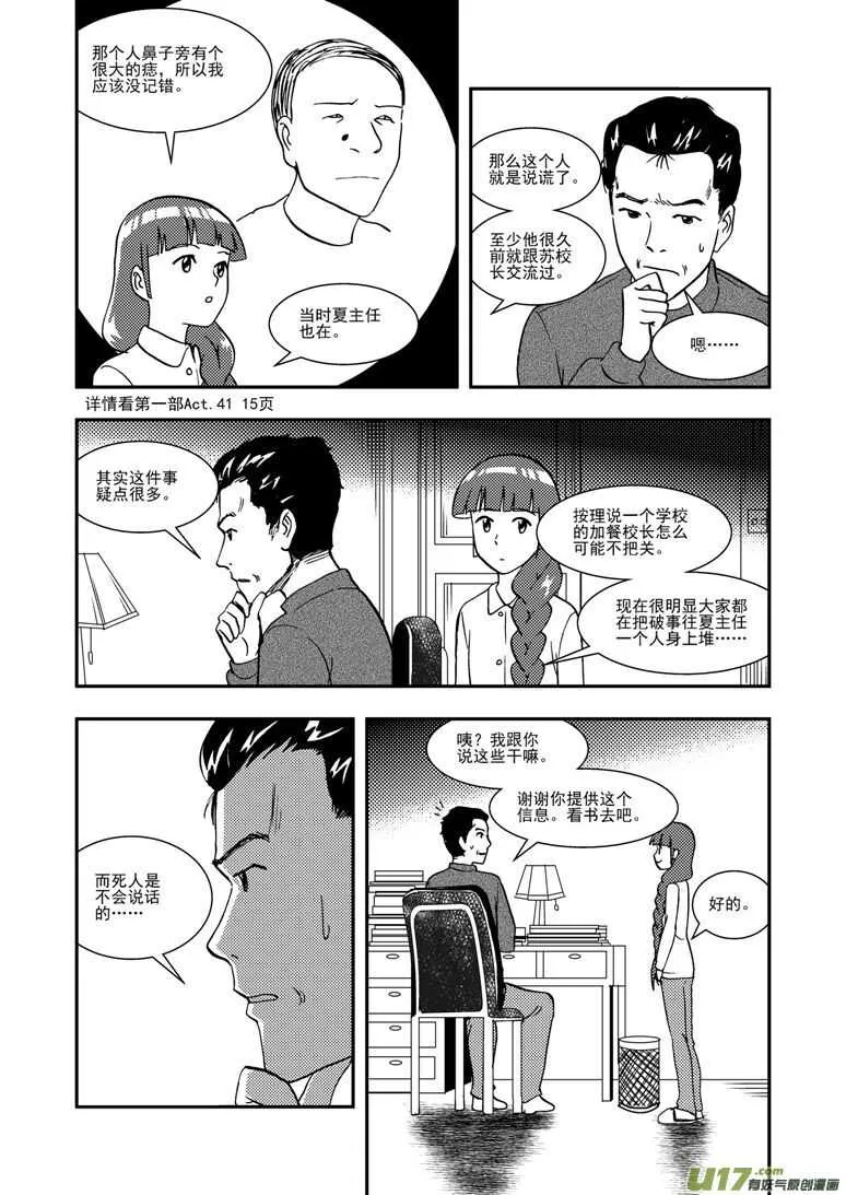 第129话 炸裂 第13页