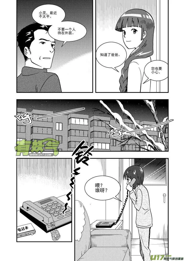 第129话 炸裂 第14页