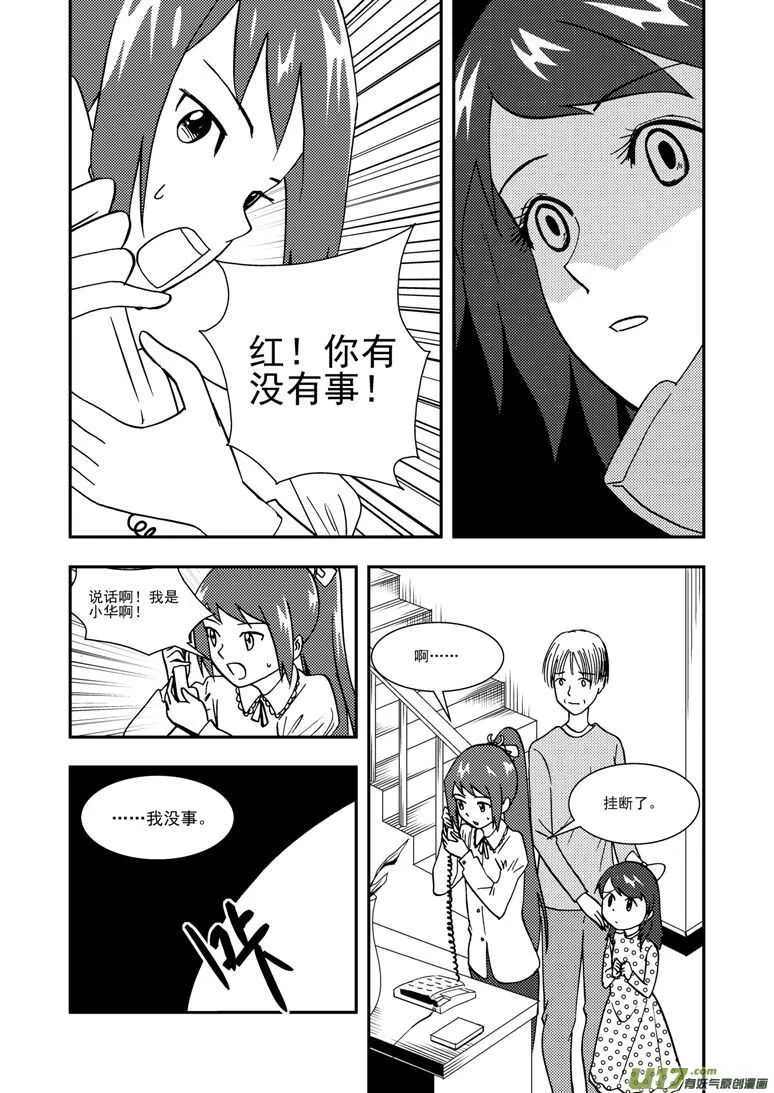 第129话 炸裂 第15页