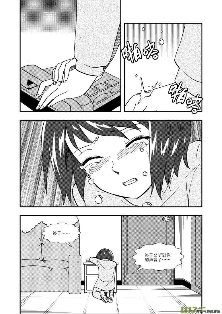 第129话 炸裂 第16页