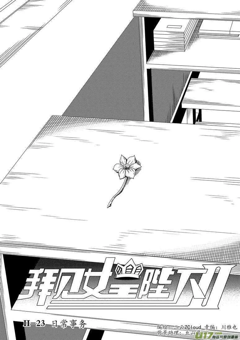 第130话 重归黑暗 第2页