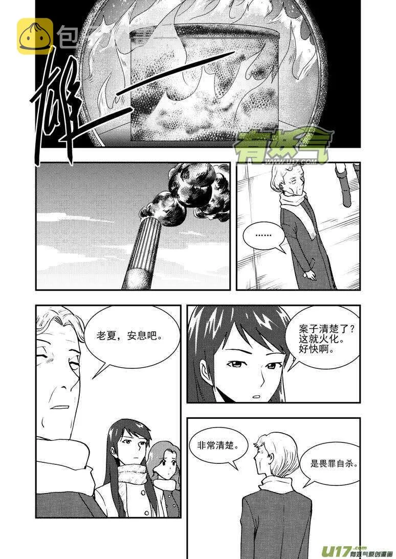 第130话 重归黑暗 第3页