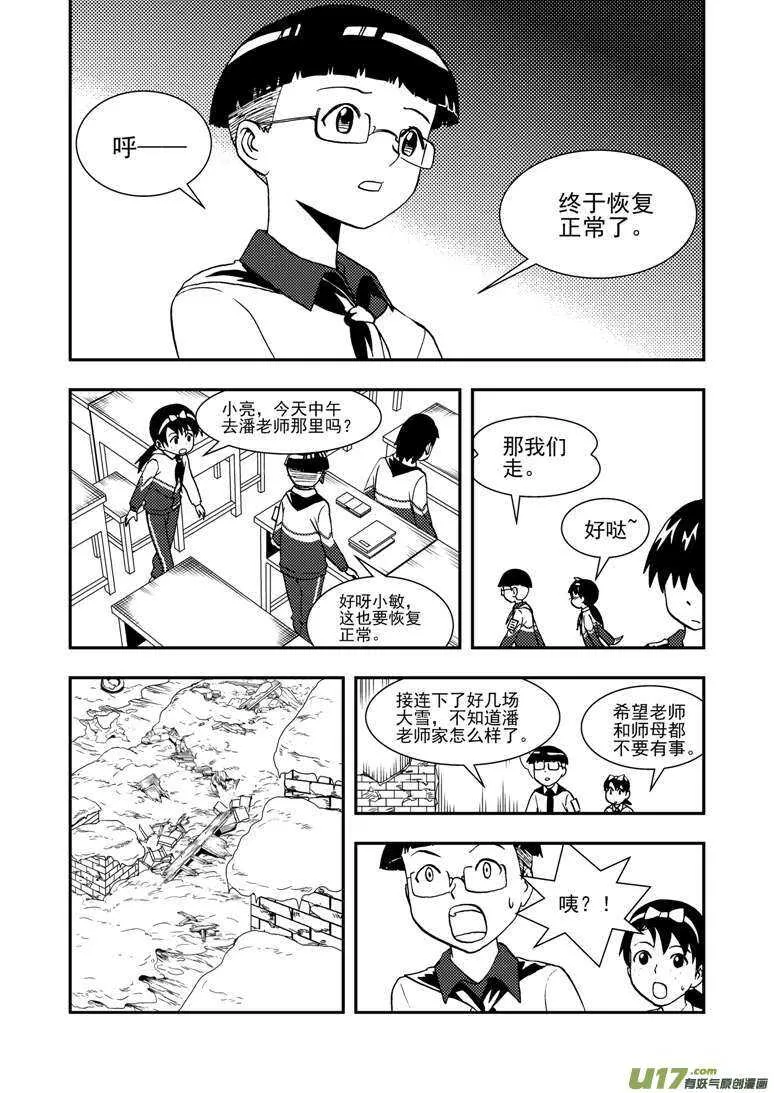 第130话 重归黑暗 第5页