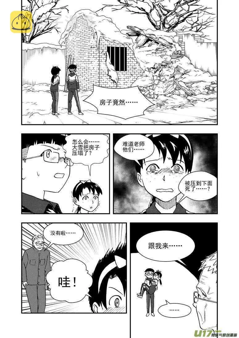 第130话 重归黑暗 第6页