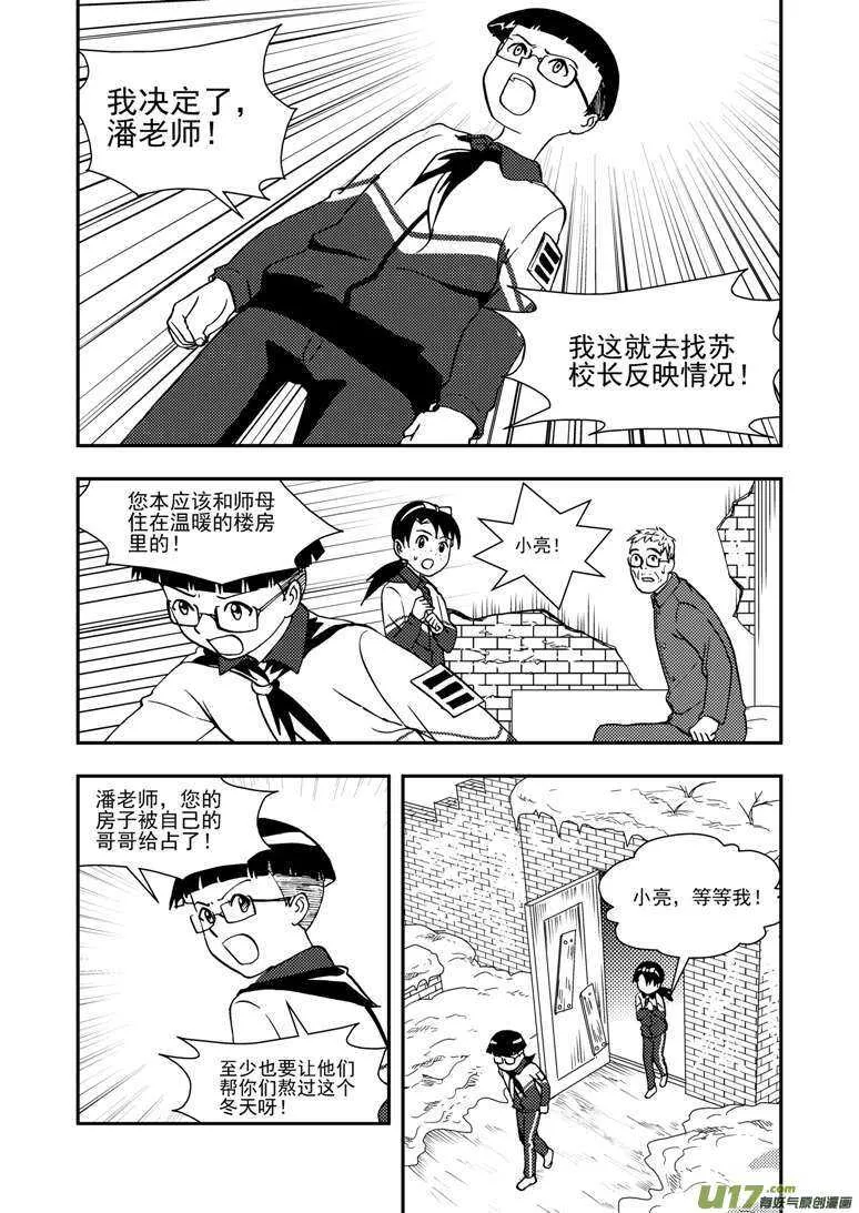第130话 重归黑暗 第8页