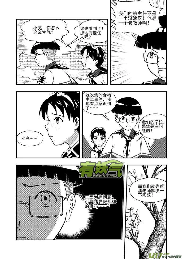 第130话 重归黑暗 第9页
