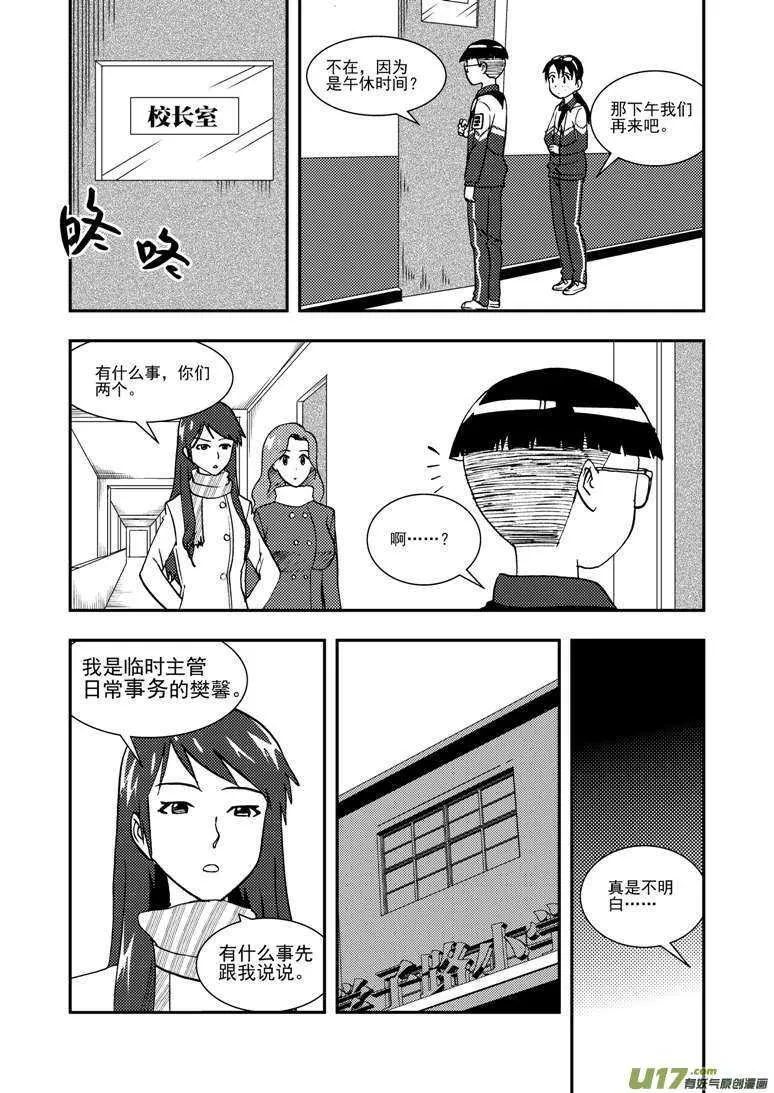 第130话 重归黑暗 第10页