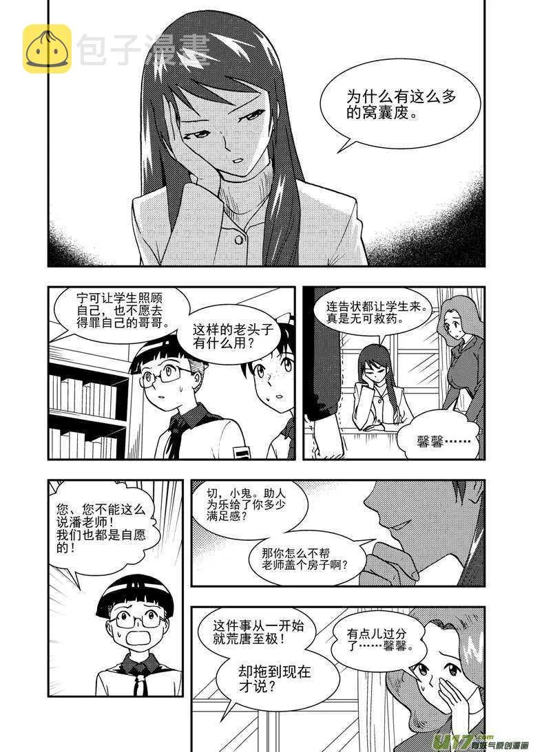 第130话 重归黑暗 第11页
