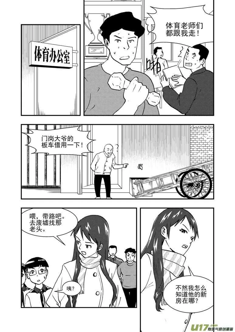 第130话 重归黑暗 第13页