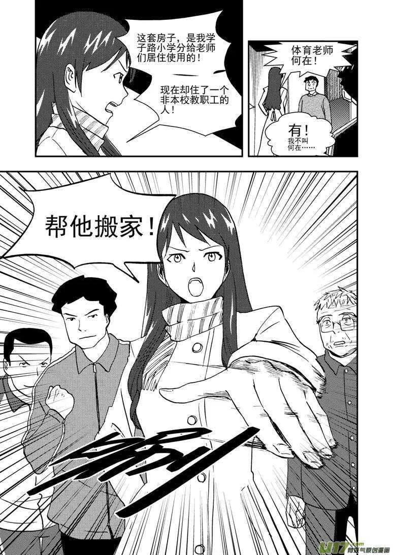 第130话 重归黑暗 第16页