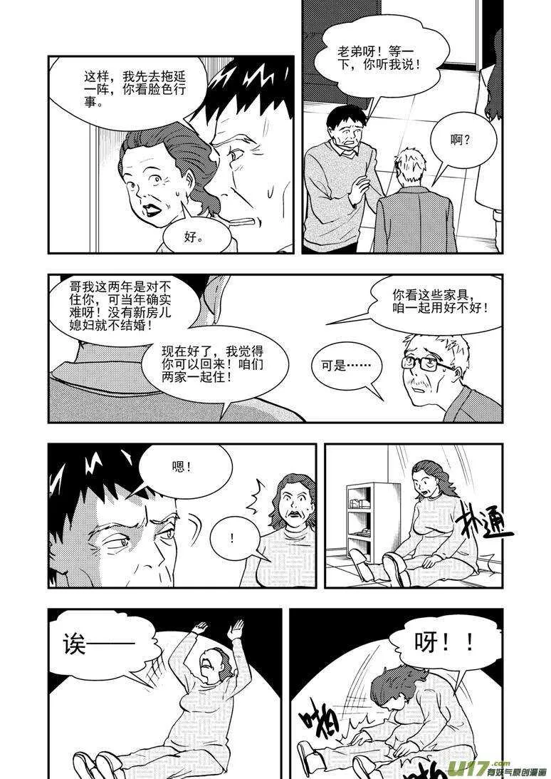 第131话 转机 第3页