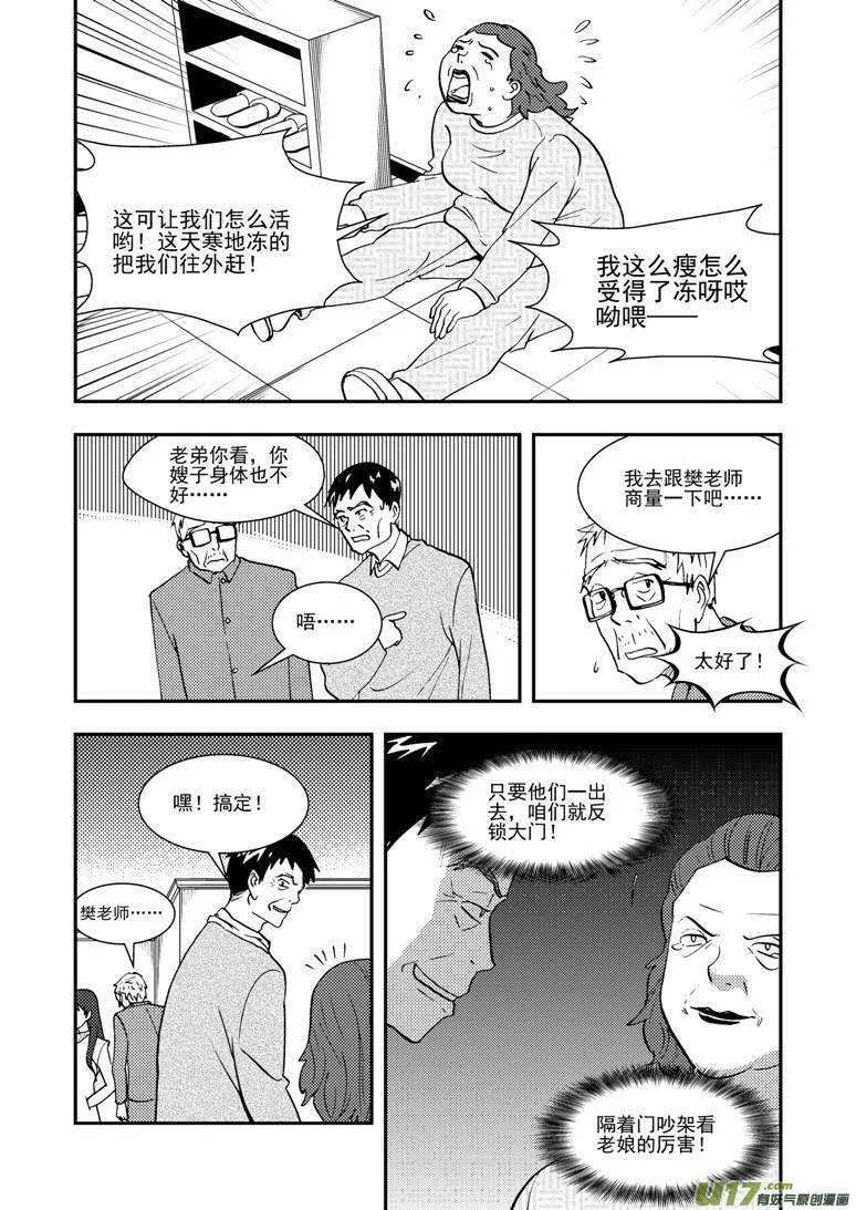 第131话 转机 第4页
