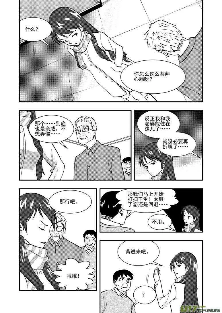 第131话 转机 第5页