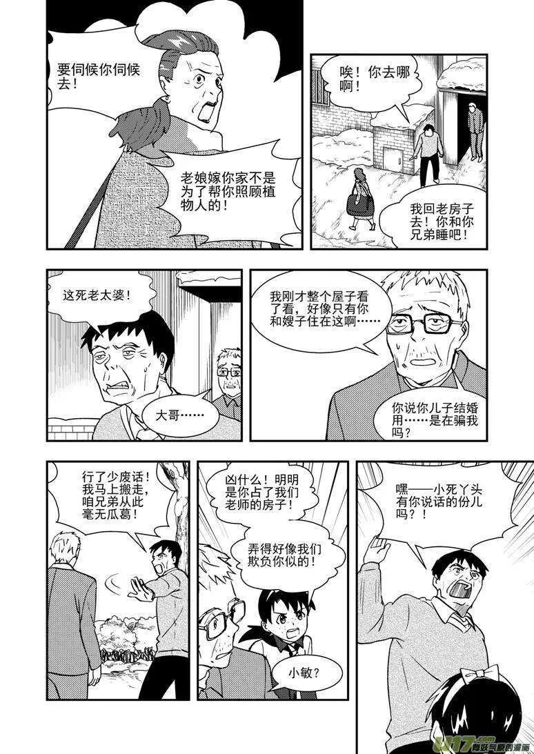 第131话 转机 第7页