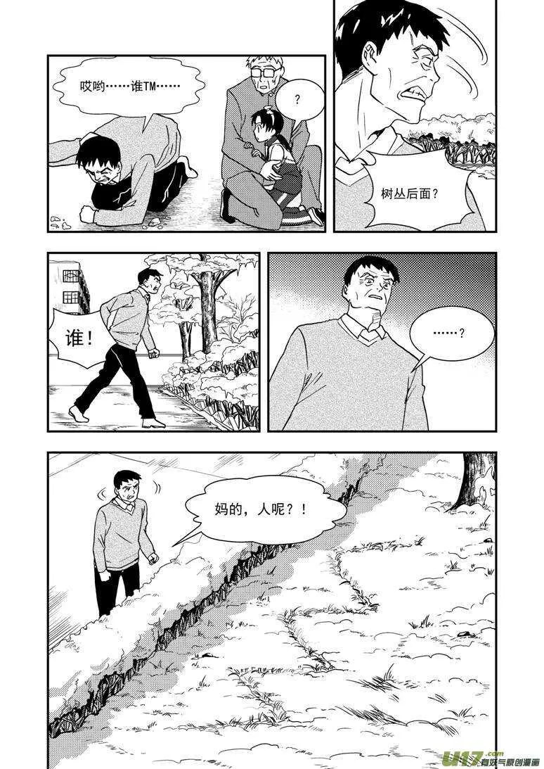 第131话 转机 第9页