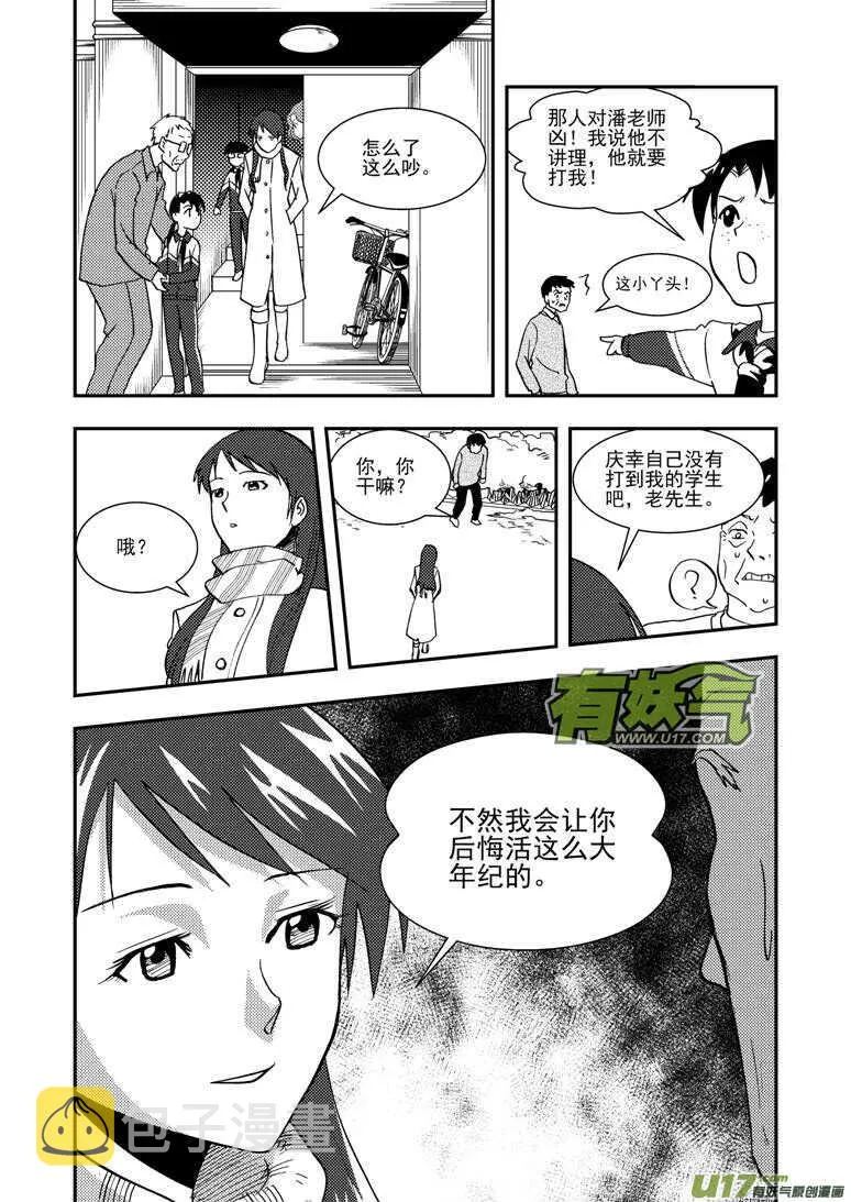 第131话 转机 第10页