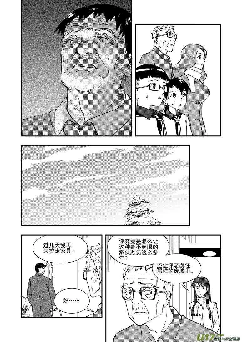 第131话 转机 第11页