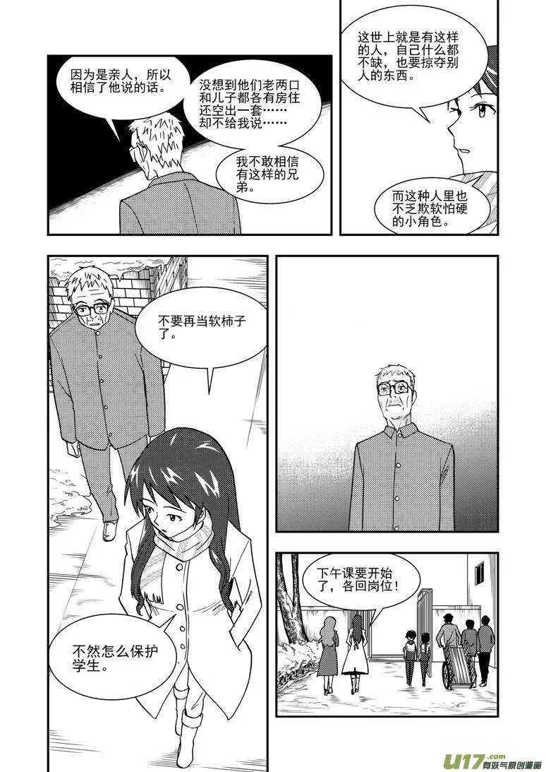 第131话 转机 第12页