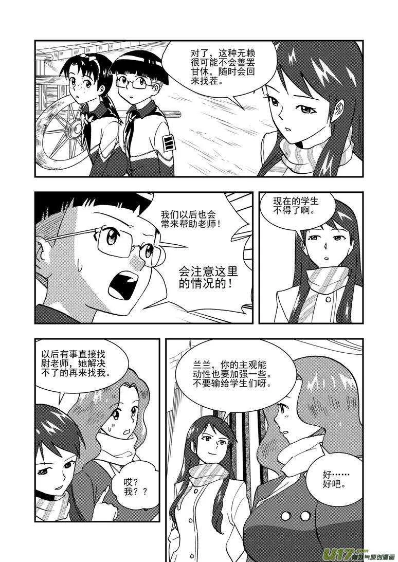 第131话 转机 第13页
