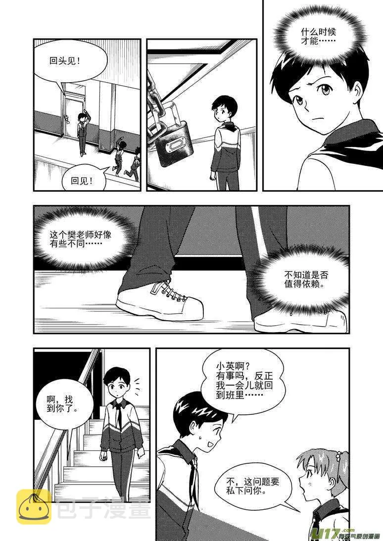 第131话 转机 第15页