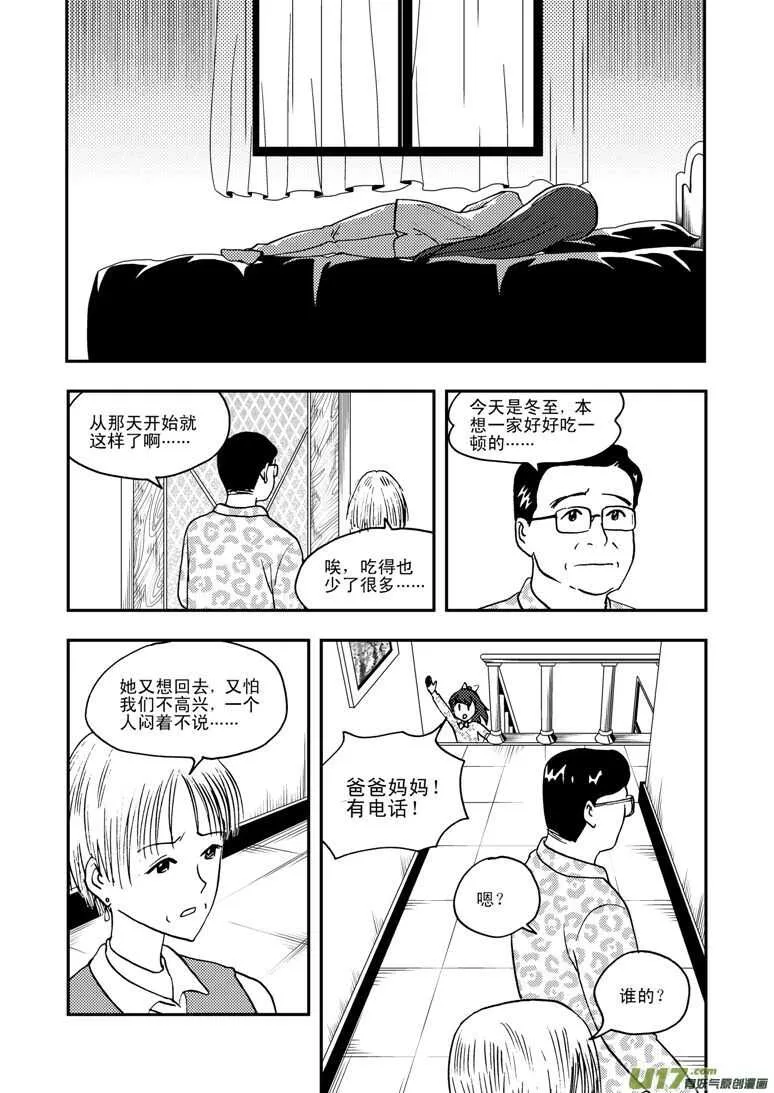 第132话 重燃的热情 第1页