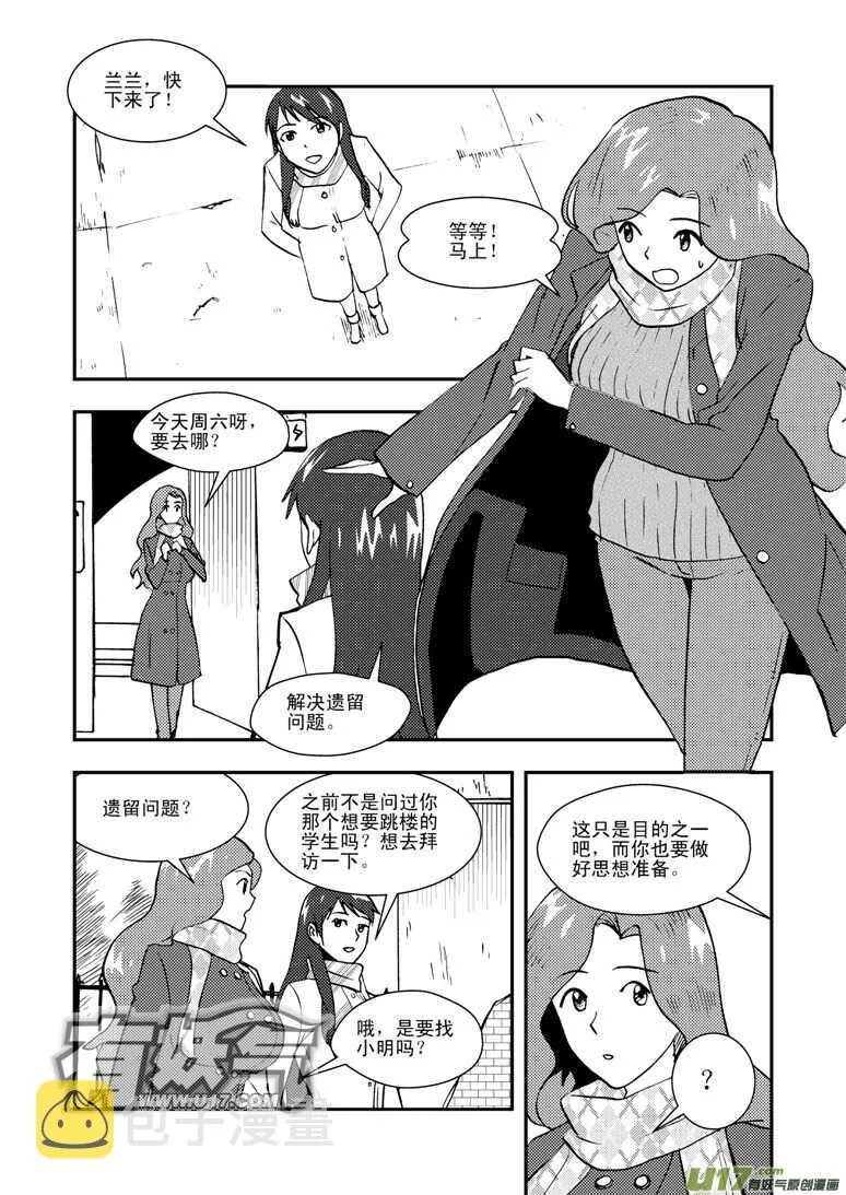 第132话 重燃的热情 第3页