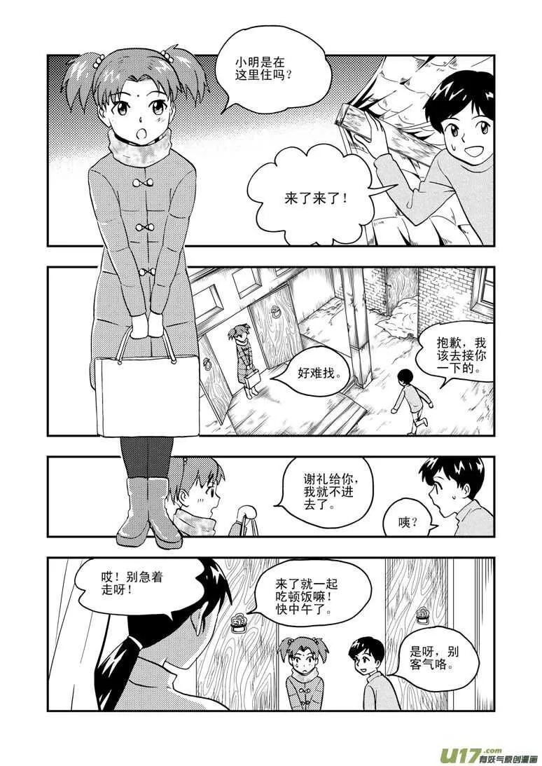 第132话 重燃的热情 第5页