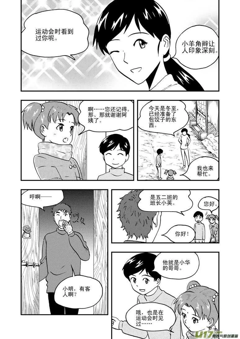 第132话 重燃的热情 第6页