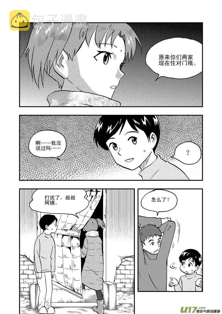 第132话 重燃的热情 第7页