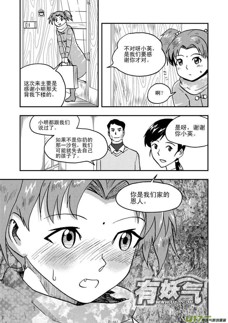 第132话 重燃的热情 第8页