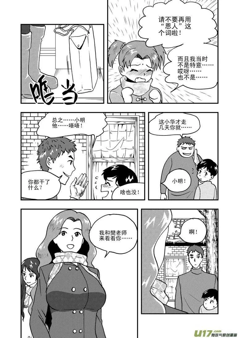 第132话 重燃的热情 第9页