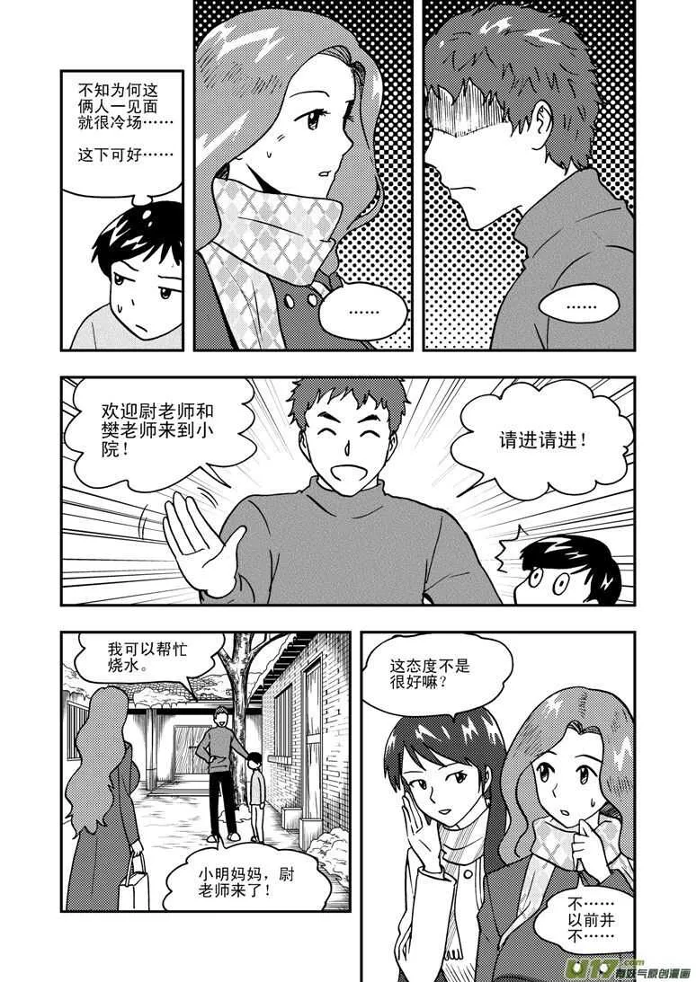 第132话 重燃的热情 第10页
