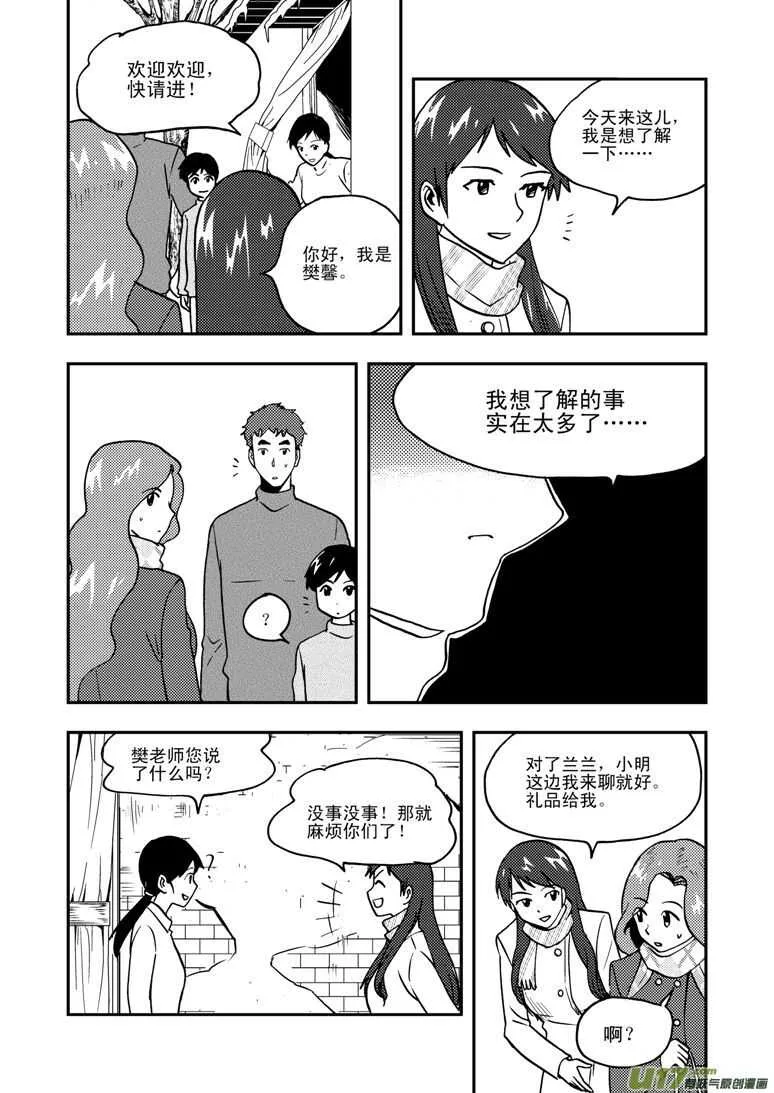 第132话 重燃的热情 第11页