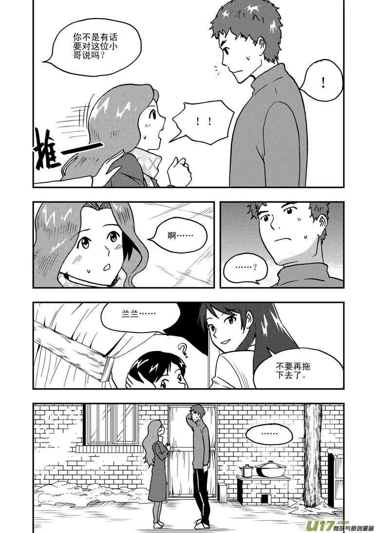 第132话 重燃的热情 第12页