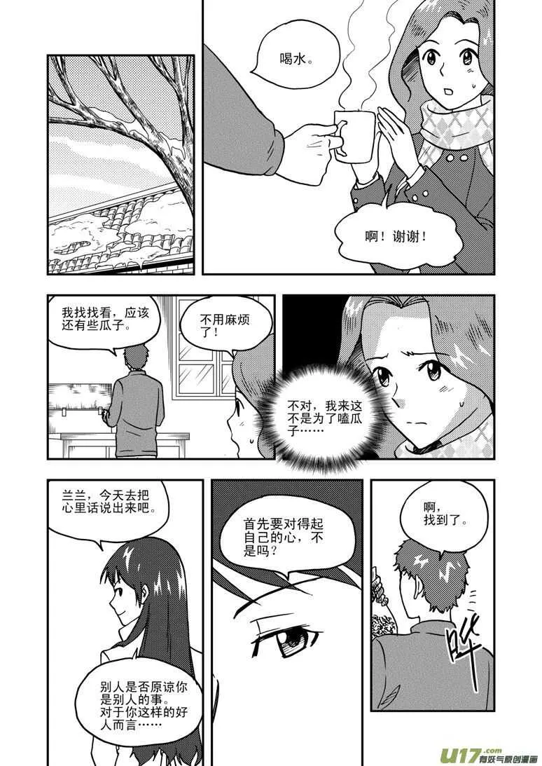 第132话 重燃的热情 第13页