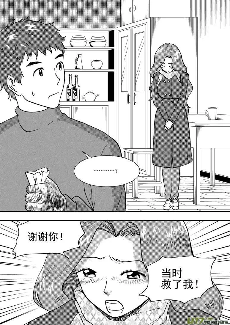 第132话 重燃的热情 第14页