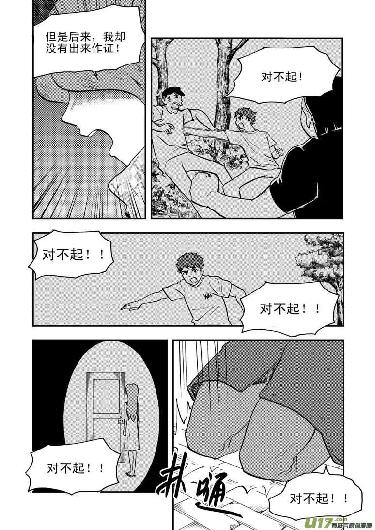 第132话 重燃的热情 第15页