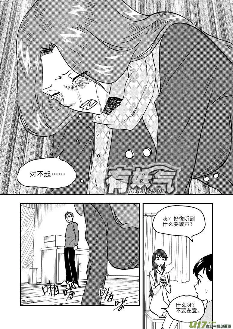 第132话 重燃的热情 第16页