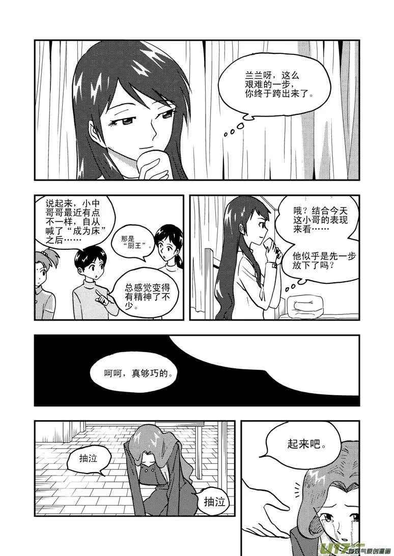 第132话 重燃的热情 第17页