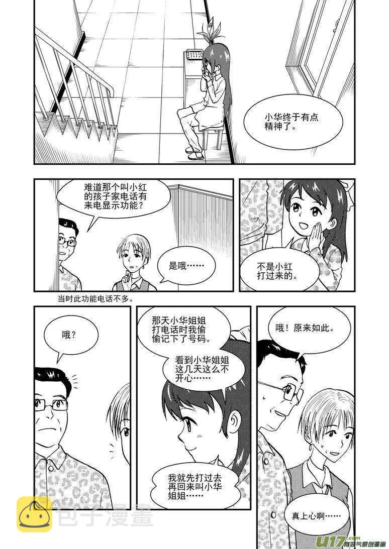 第133话 明的计划 第1页