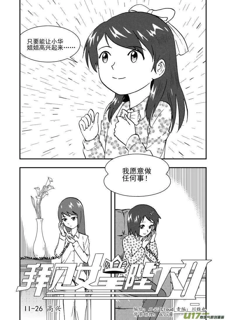 第133话 明的计划 第2页