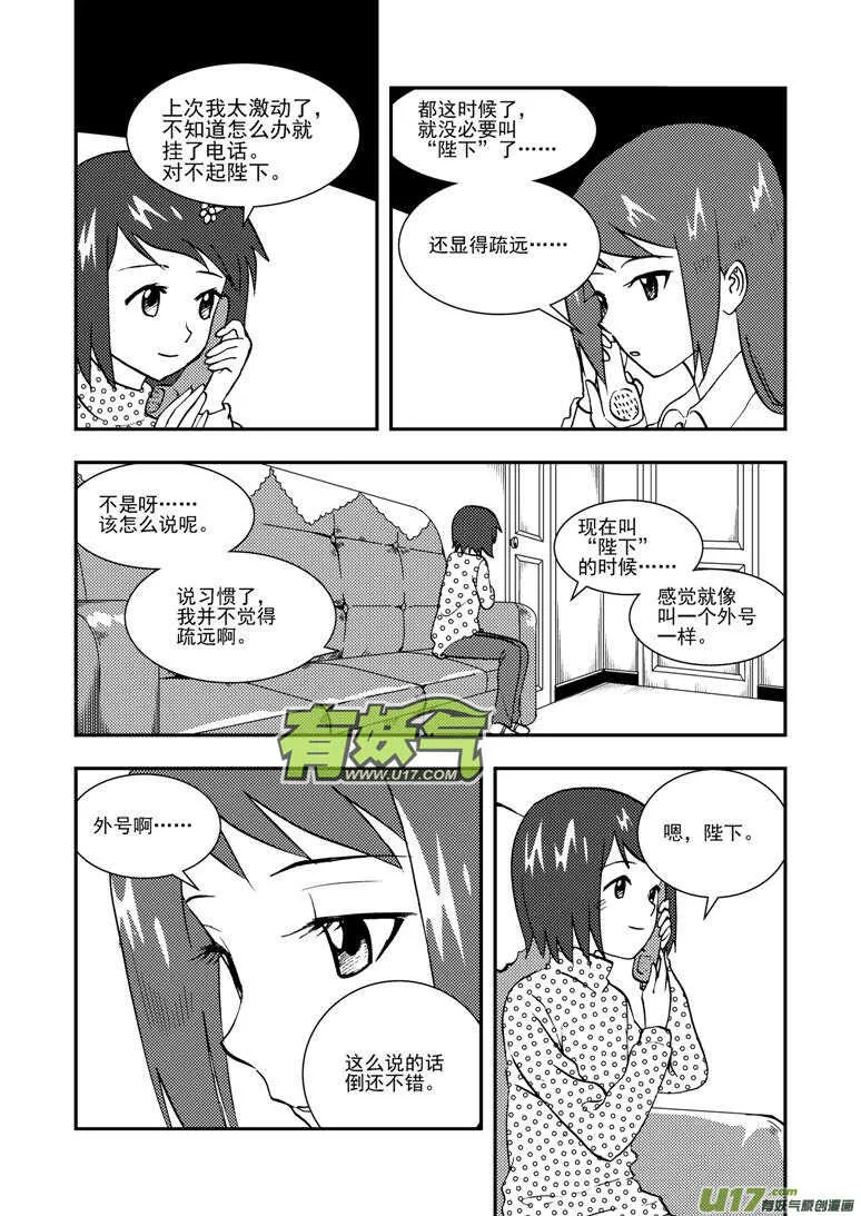 第133话 明的计划 第3页