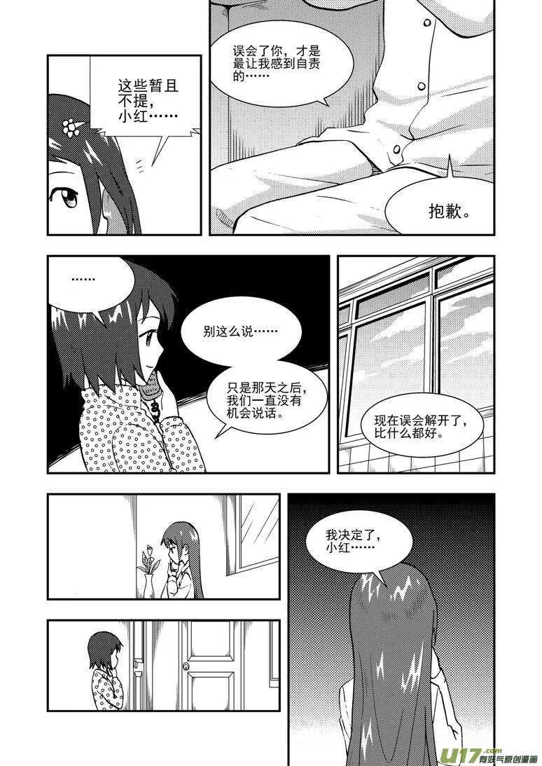 第133话 明的计划 第4页