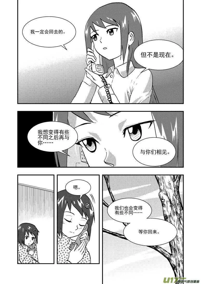 第133话 明的计划 第5页