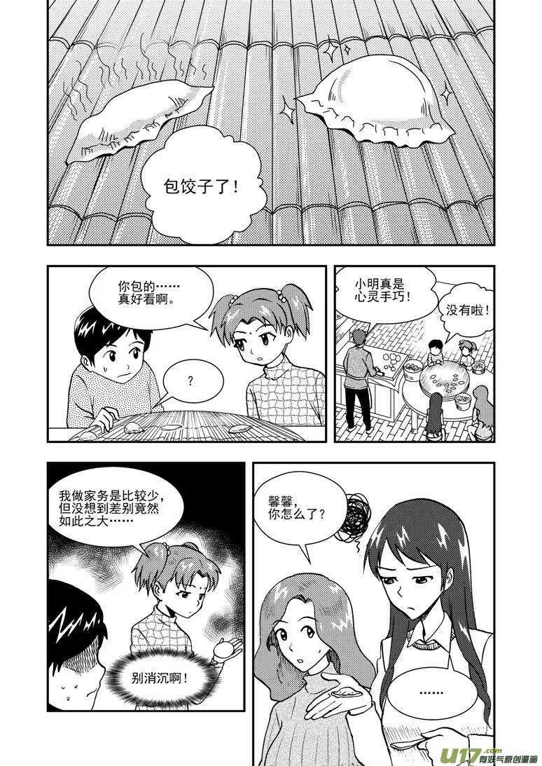 第133话 明的计划 第6页