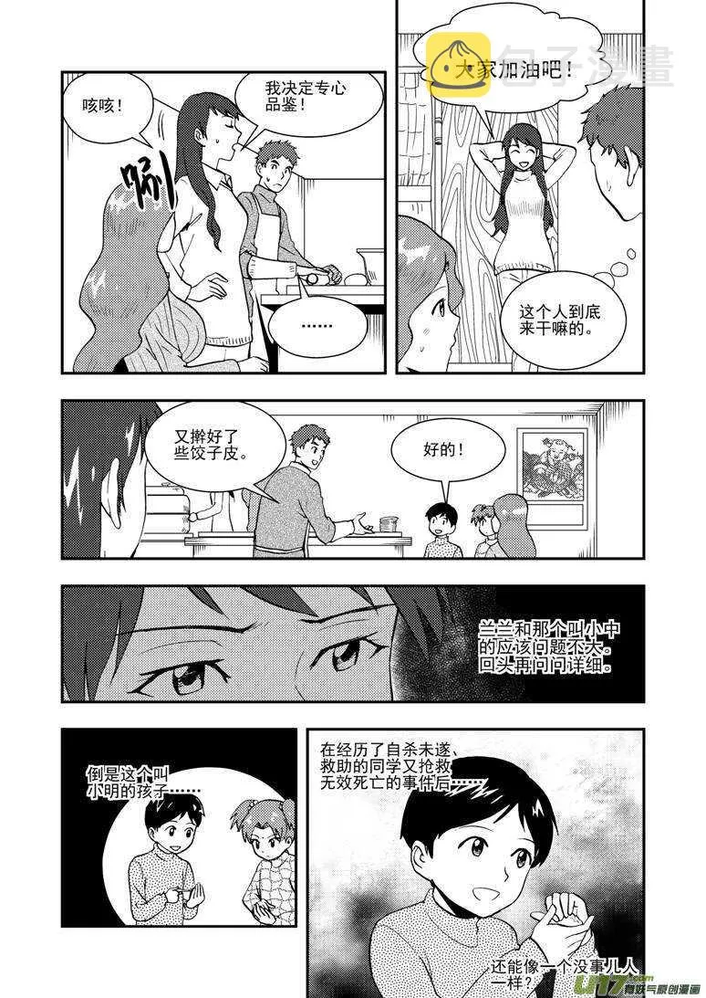 第133话 明的计划 第7页
